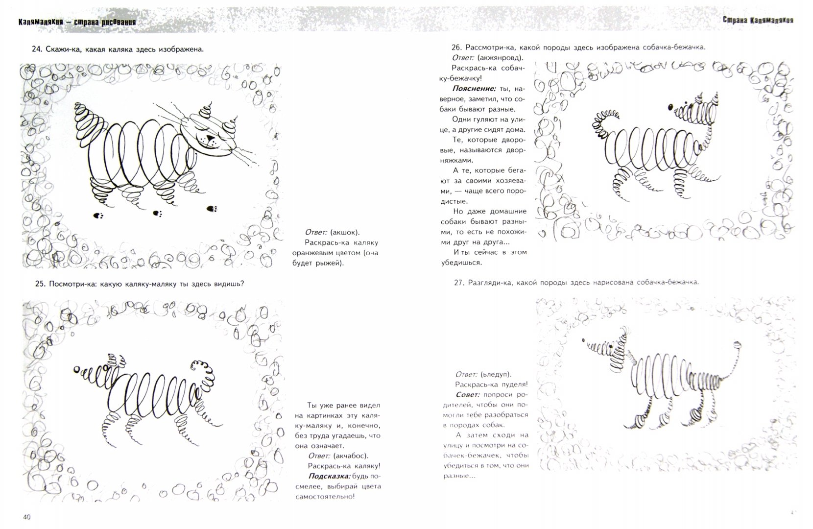 Иллюстрация 1 из 25 для Калямалякия - страна рисования - Ольга Корепанова | Лабиринт - книги. Источник: Лабиринт