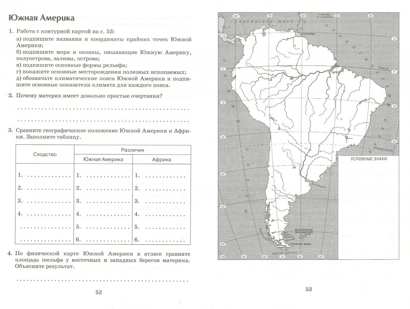 Проверочная работа по географии 7 южные материки. Контурная карта по географии 7 класс Южная Америка. Карта Южной Америки географическая 7 класс география. Номенклатура Южной Америки на контурной карте. Контурная карта Южной Америки с заданиями.