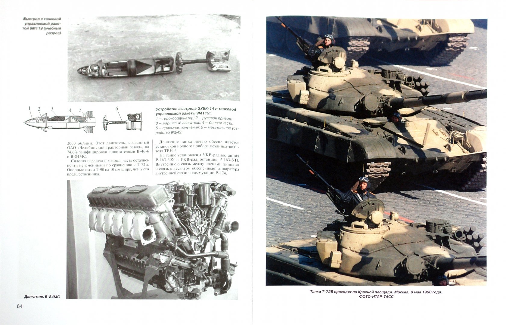 Иллюстрация 1 из 32 для Т-72. Уральская броня против НАТО - Михаил Барятинский | Лабиринт - книги. Источник: Лабиринт