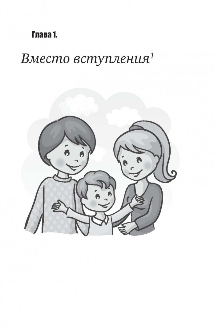 Иллюстрация 6 из 32 для Счастливый ребенок. Новые вопросы и новые ответы - Юлия Гиппенрейтер | Лабиринт - книги. Источник: Лабиринт