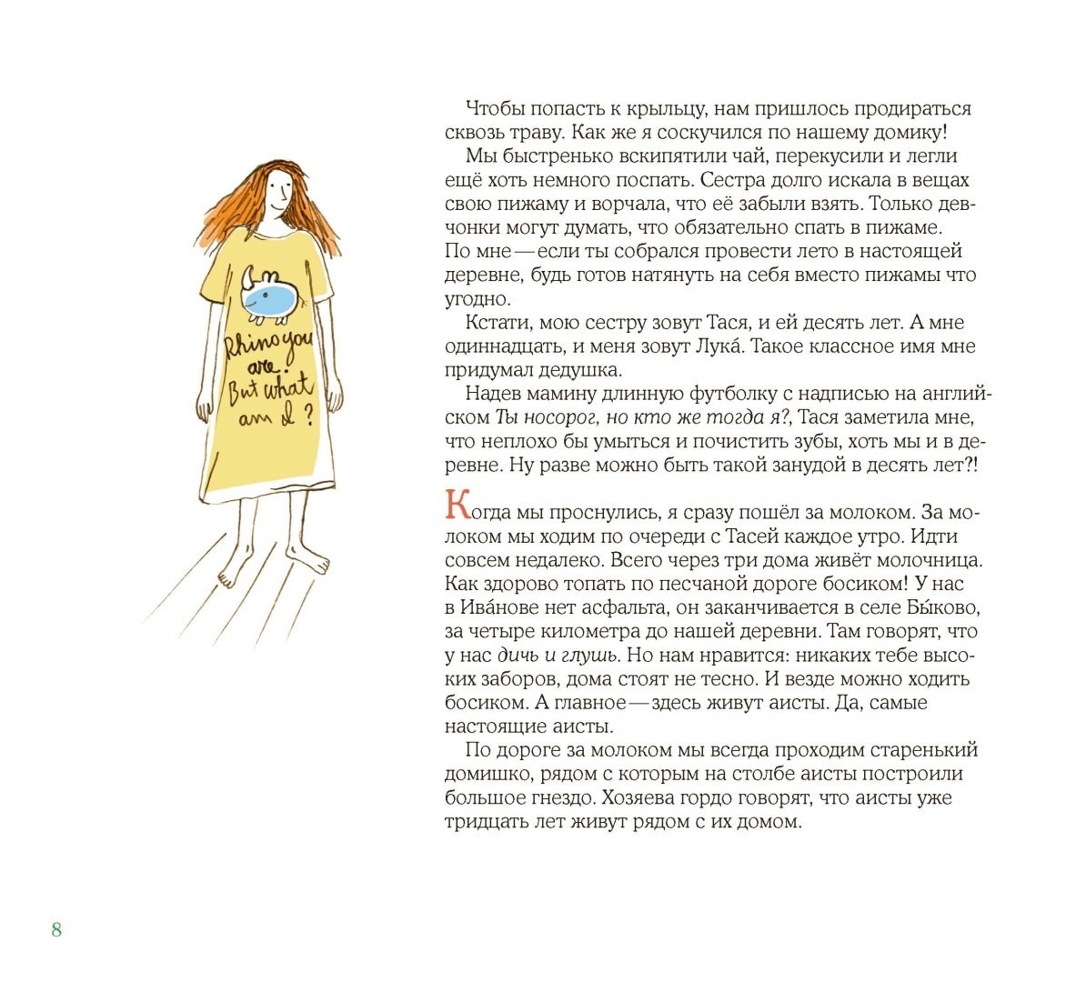 Иллюстрация 7 из 87 для Лето в Деревне - Зина Сурова | Лабиринт - книги. Источник: Лабиринт