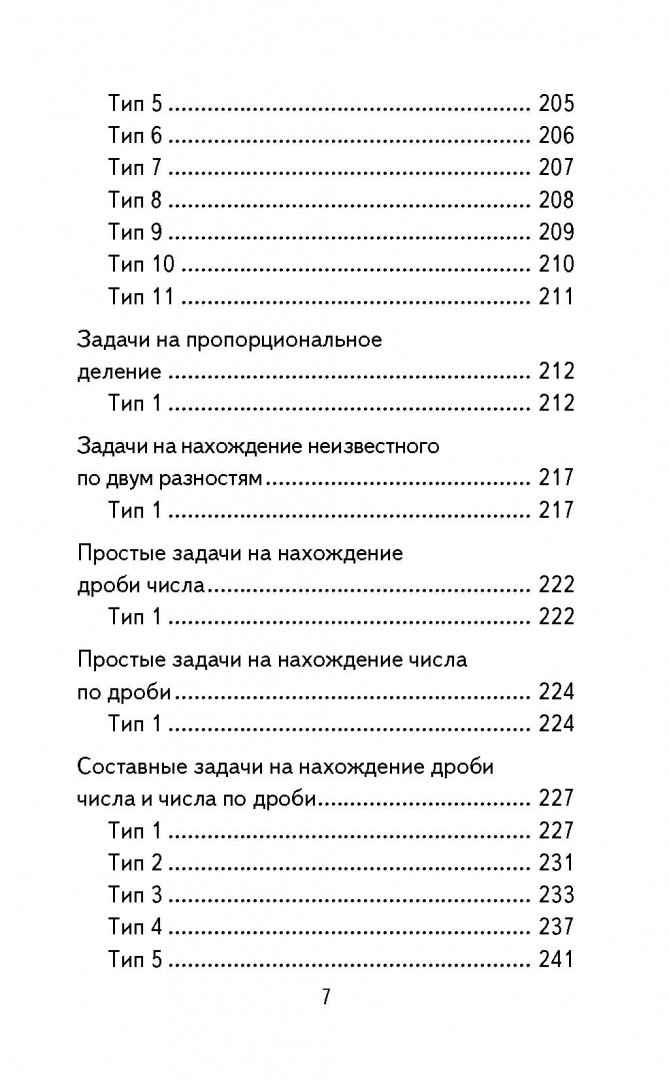 Иллюстрация 7 из 29 для Математика. 4 класс. Полный сборник задач. Все типы задач - Узорова, Нефедова | Лабиринт - книги. Источник: Лабиринт