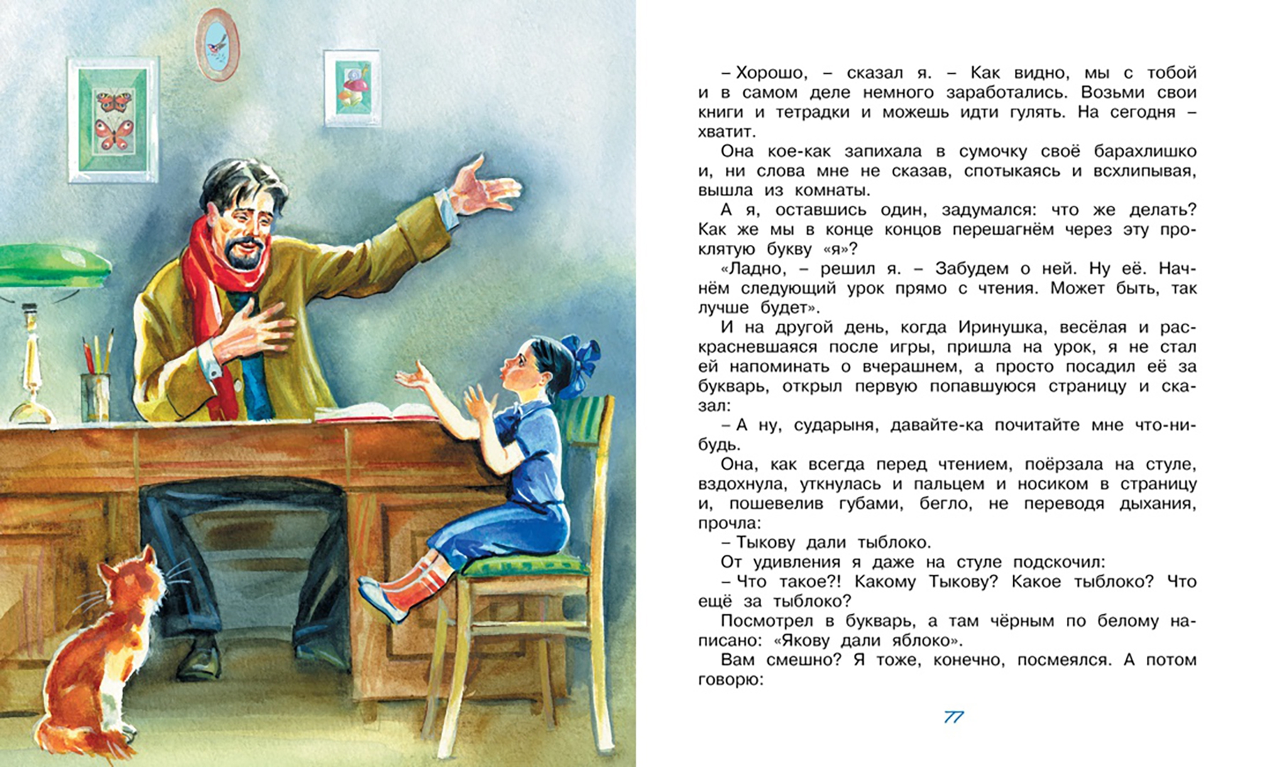 Иллюстрация 6 из 16 для Честное слово - Леонид Пантелеев | Лабиринт - книги. Источник: Лабиринт