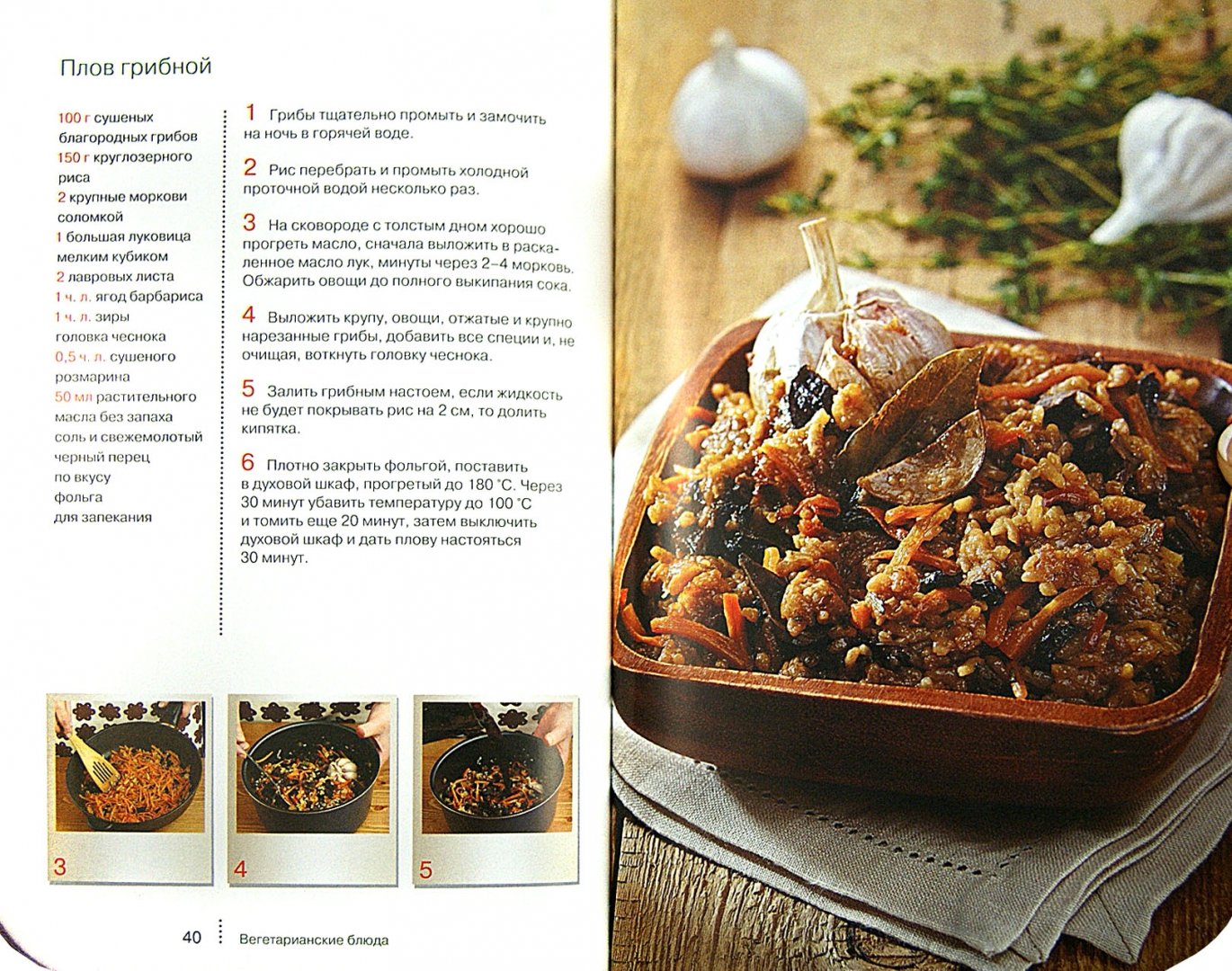 Иллюстрация 1 из 25 для Вегетарианские блюда - Н. Савинова | Лабиринт - книги. Источник: Лабиринт