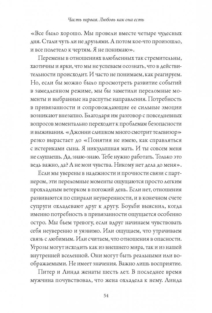 Иллюстрация 20 из 69 для Обними меня крепче. 7 диалогов
