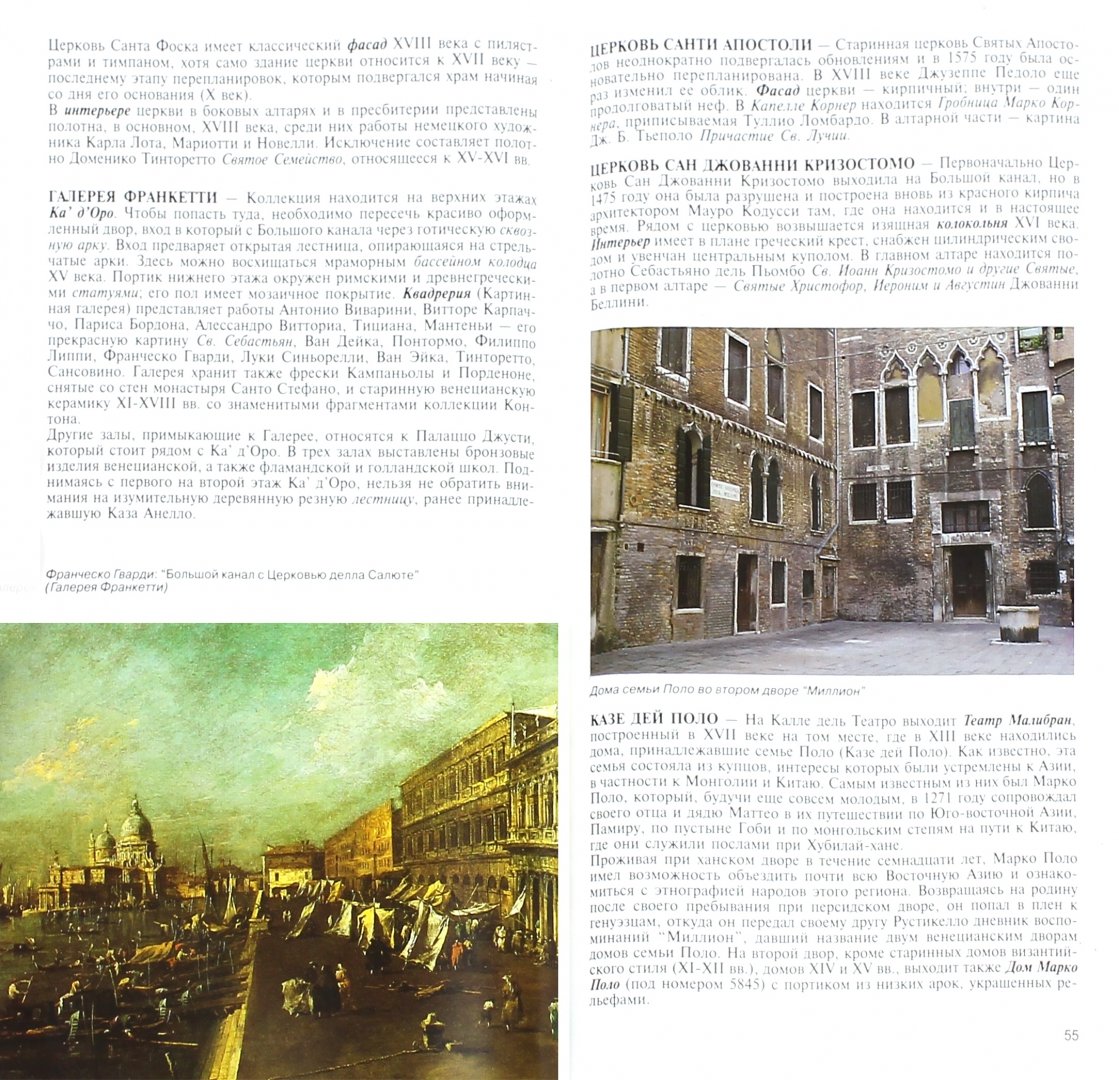 Иллюстрация 1 из 22 для Венеция. Путеводитель для первого посещения - Нино Ченни | Лабиринт - книги. Источник: Лабиринт