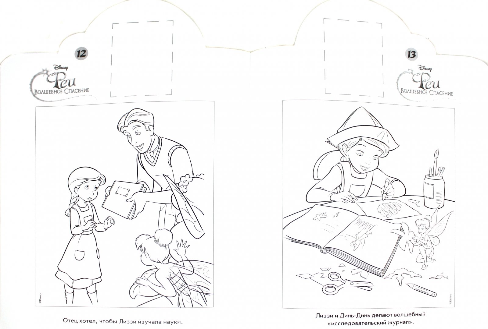 Иллюстрация 1 из 7 для Наклей и раскрась "Феи" (№ 1185) | Лабиринт - книги. Источник: Лабиринт