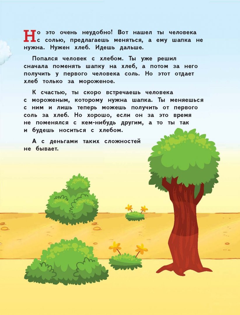 Иллюстрация 10 из 56 для Деньги и бизнес для детей - Дмитрий Васин | Лабиринт - книги. Источник: Лабиринт