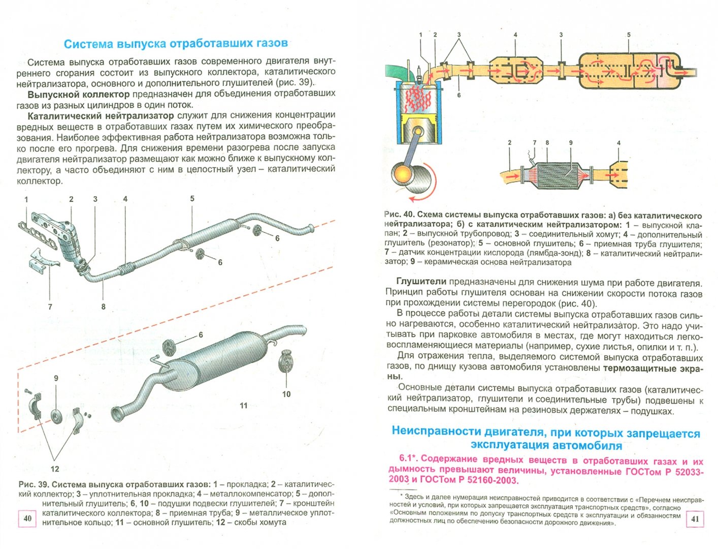 Иллюстрация 1 из 8 для Учебник по устройству легкового автомобиля - Игорь Семенов | Лабиринт - книги. Источник: Лабиринт