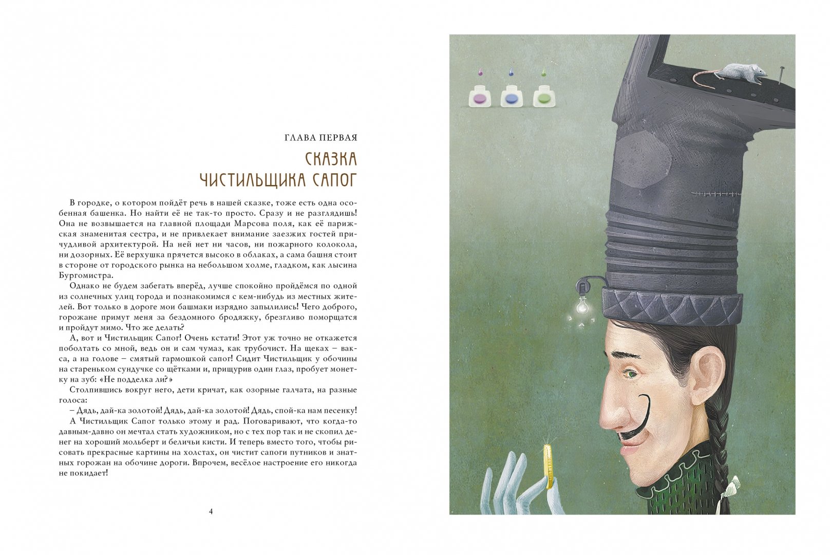 Иллюстрация 1 из 16 для Эльфова башня - Мария Луценко | Лабиринт - книги. Источник: Лабиринт