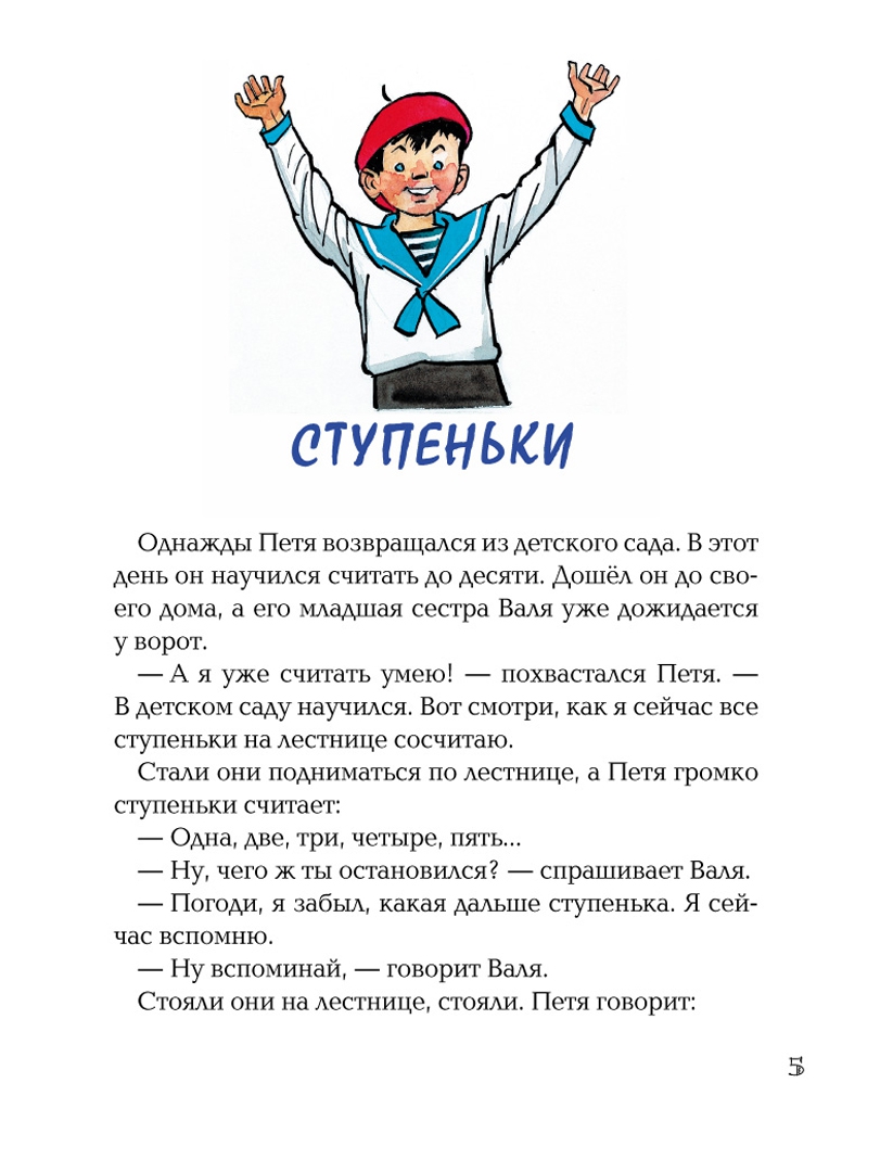 Иллюстрация 3 из 25 для Живая шляпа - Николай Носов | Лабиринт - книги. Источник: Лабиринт