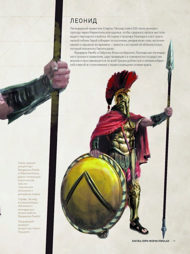 Иллюстрация 8 из 39 для Искусство игры Assassin's Creed Одиссея - Кейт Льюис | Лабиринт - книги. Источник: Лабиринт