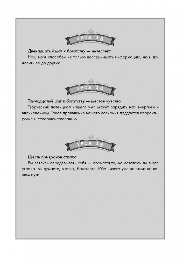 Иллюстрация 6 из 15 для Думай и богатей! Блокнот Наполеона Хилла | Лабиринт - канцтовы. Источник: Лабиринт