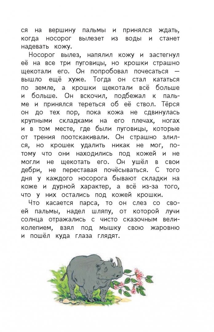 Иллюстрация 9 из 30 для Слонёнок и другие сказки - Редьярд Киплинг | Лабиринт - книги. Источник: Лабиринт