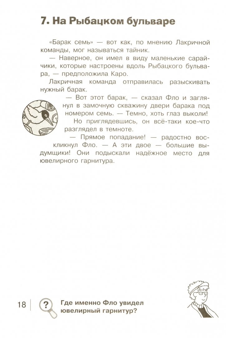 Иллюстрация 1 из 7 для Карта сокровищ - Юлиан Пресс | Лабиринт - книги. Источник: Лабиринт