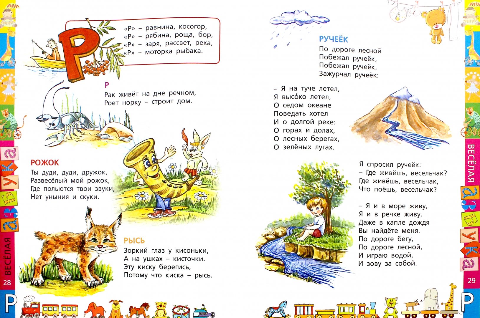 Иллюстрация 1 из 15 для Веселая азбука в стихах и картинках - Андрей Богдарин | Лабиринт - книги. Источник: Лабиринт