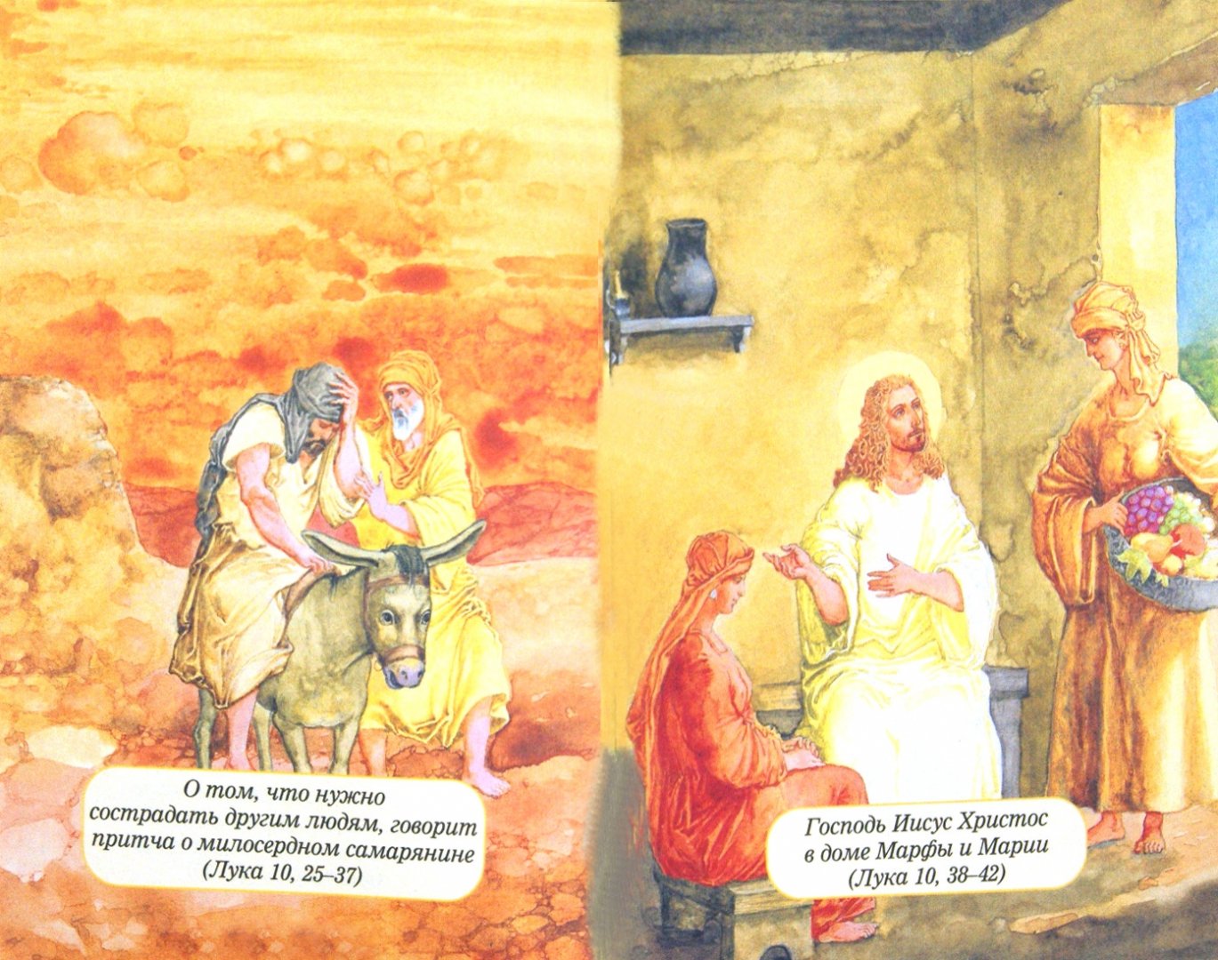 Иллюстрация 1 из 20 для Евангелие для самых маленьких | Лабиринт - книги. Источник: Лабиринт