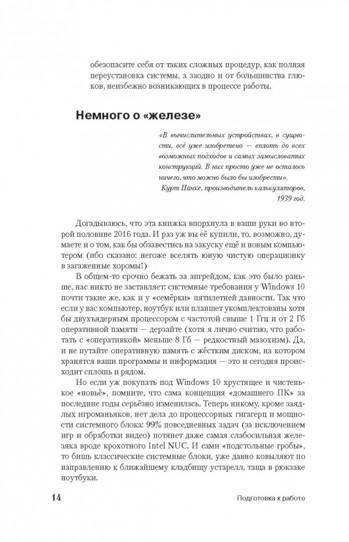 Иллюстрация 11 из 21 для Windows 10. Новейший самоучитель - Виталий Леонтьев | Лабиринт - книги. Источник: Лабиринт