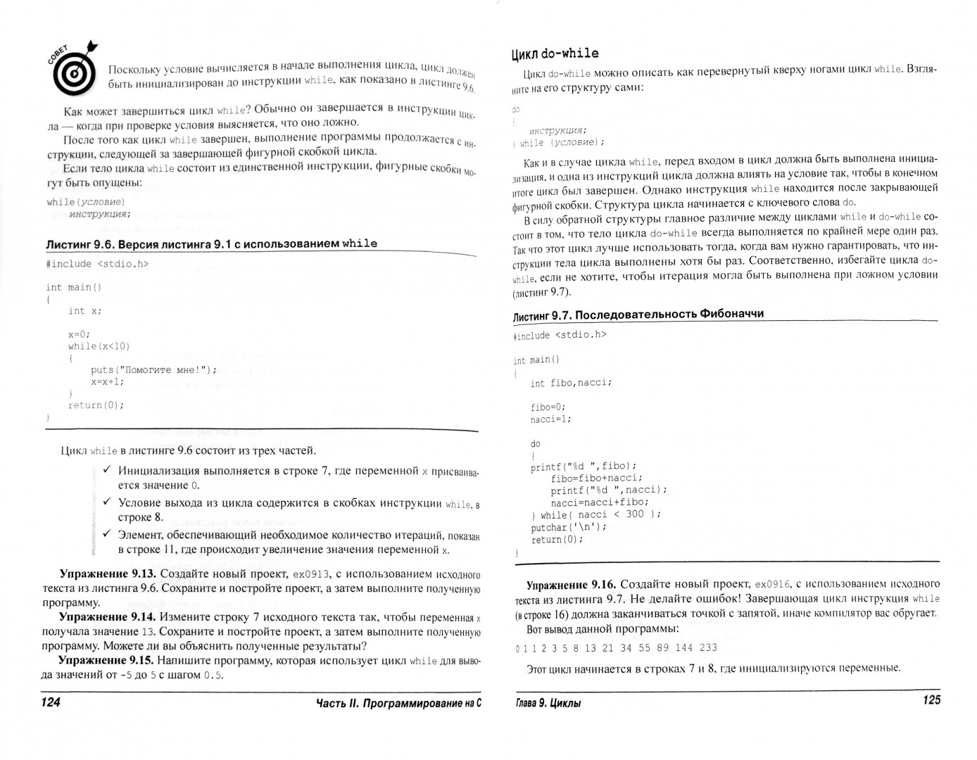 Иллюстрация 1 из 7 для Программирование на C для чайников - Дэн Гукин | Лабиринт - книги. Источник: Лабиринт