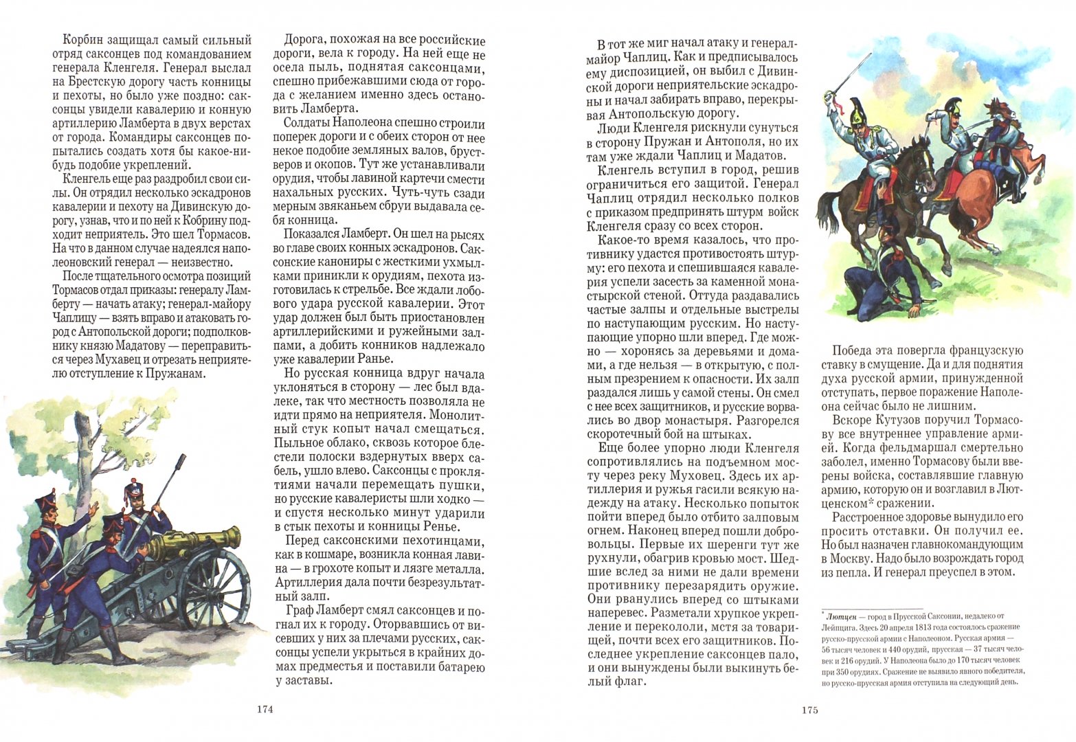Иллюстрация 1 из 45 для Русские победы - Лубченков, Каштанов, Калинов | Лабиринт - книги. Источник: Лабиринт