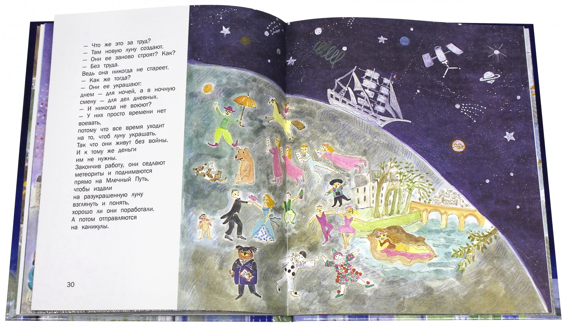 Иллюстрация 4 из 32 для Лунная опера - Жак Превер | Лабиринт - книги. Источник: Лабиринт