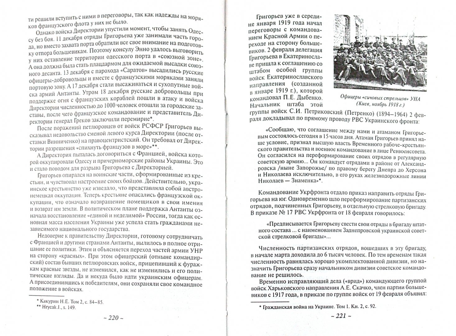 Иллюстрация 1 из 12 для Борьба за Украину, 1917-1921 - Анатолий Грицкевич | Лабиринт - книги. Источник: Лабиринт