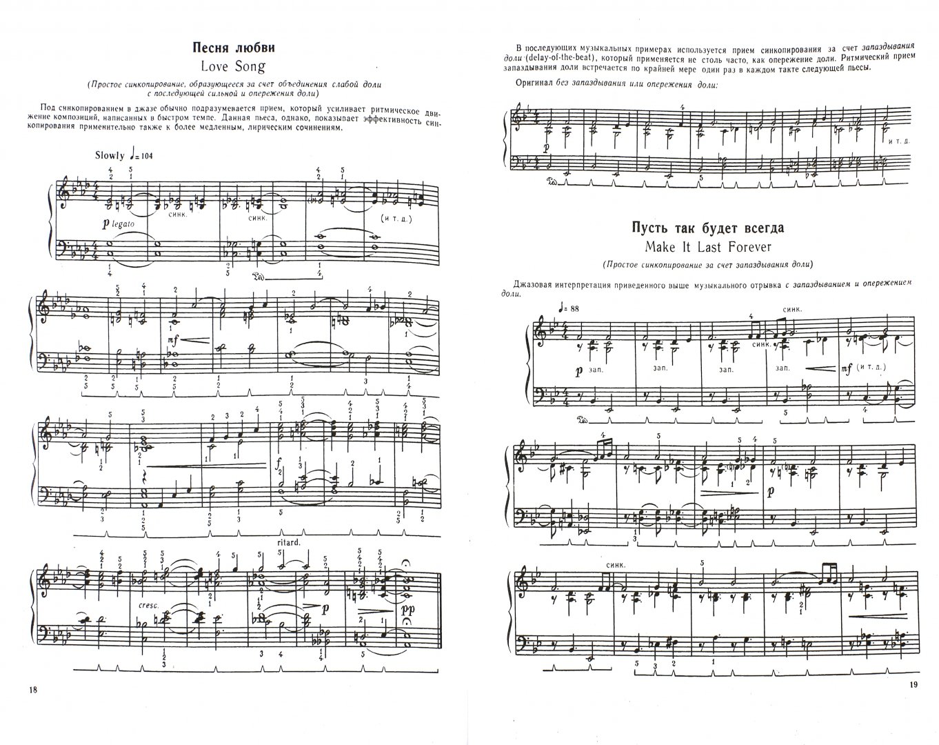 Иллюстрация 1 из 10 для Ритмы джаза в игре на фортепиано. Ли Ивэнс - Ивэнс Ли | Лабиринт - книги. Источник: Лабиринт