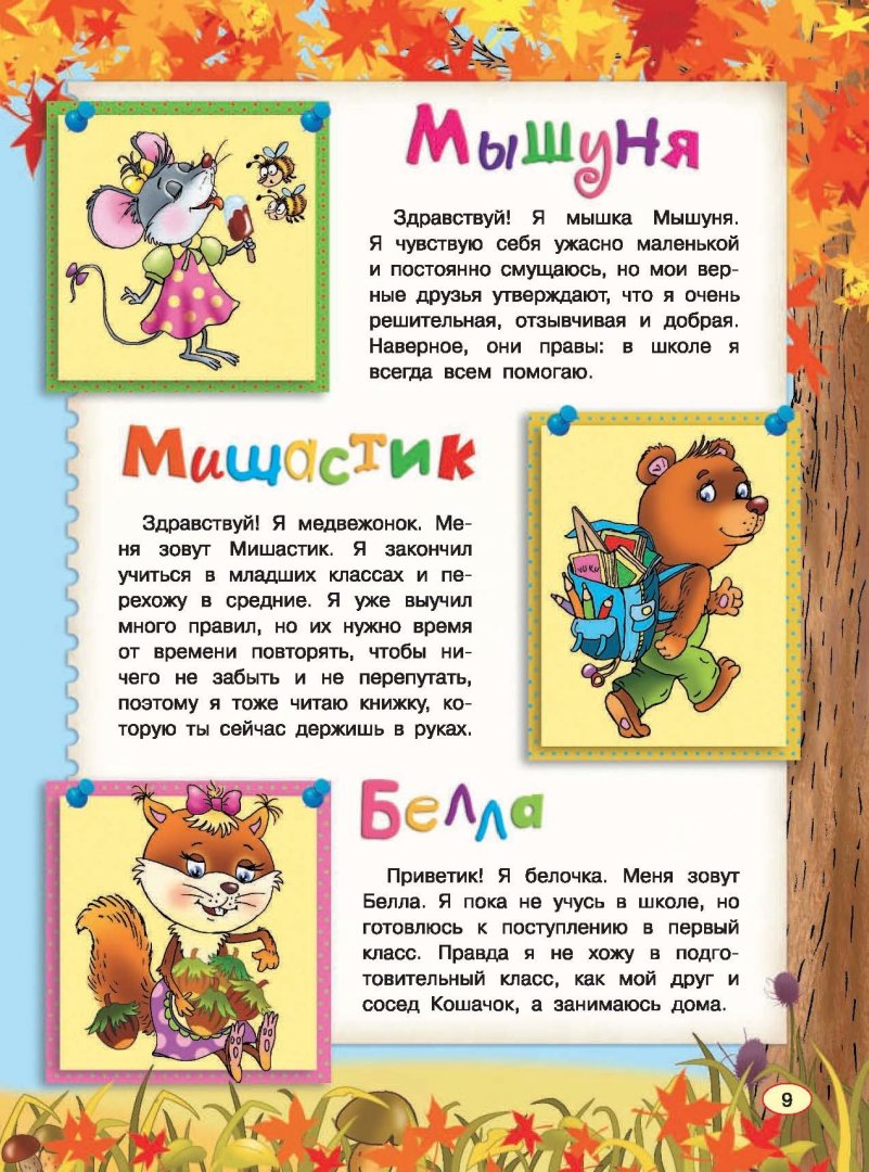 Иллюстрация 15 из 39 для Все правила математики для детей - Мария Фетисова | Лабиринт - книги. Источник: Лабиринт