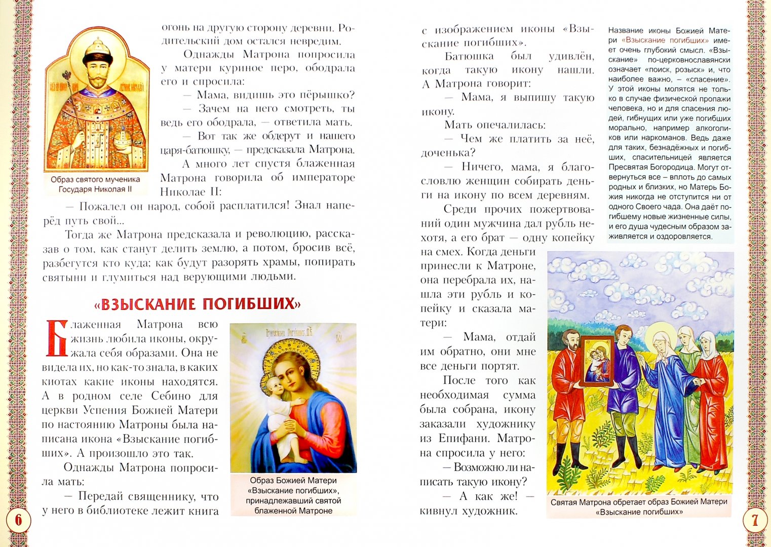 Иллюстрация 2 из 9 для Святая блаженная Матрона Московская | Лабиринт - книги. Источник: Лабиринт
