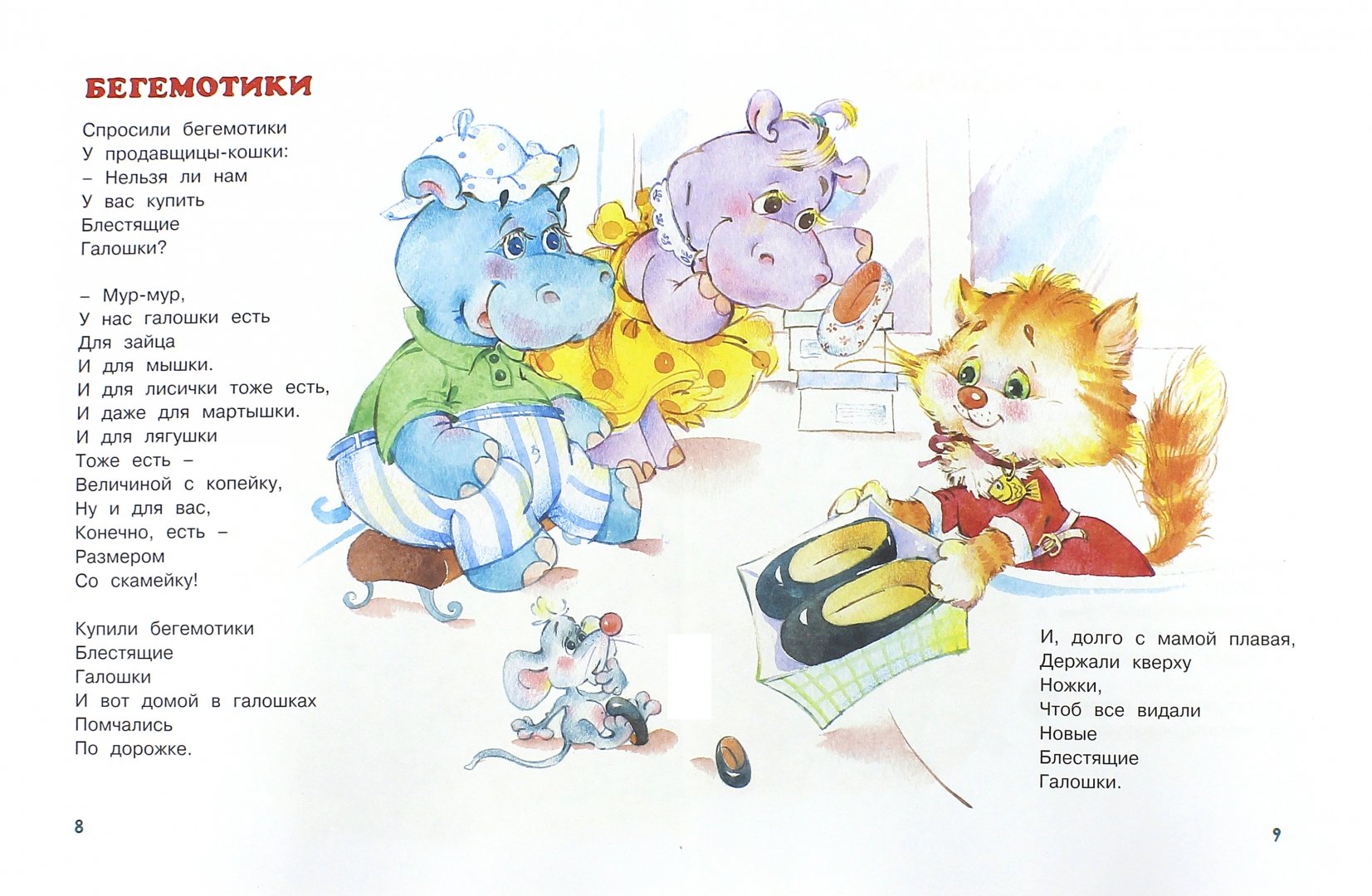 Иллюстрация 1 из 31 для Овечки на крылечке - Ирина Пивоварова | Лабиринт - книги. Источник: Лабиринт