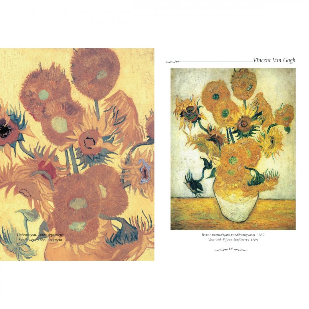 Иллюстрация 6 из 10 для Шедевры Ван Гога - Елена Милюгина | Лабиринт - книги. Источник: Лабиринт