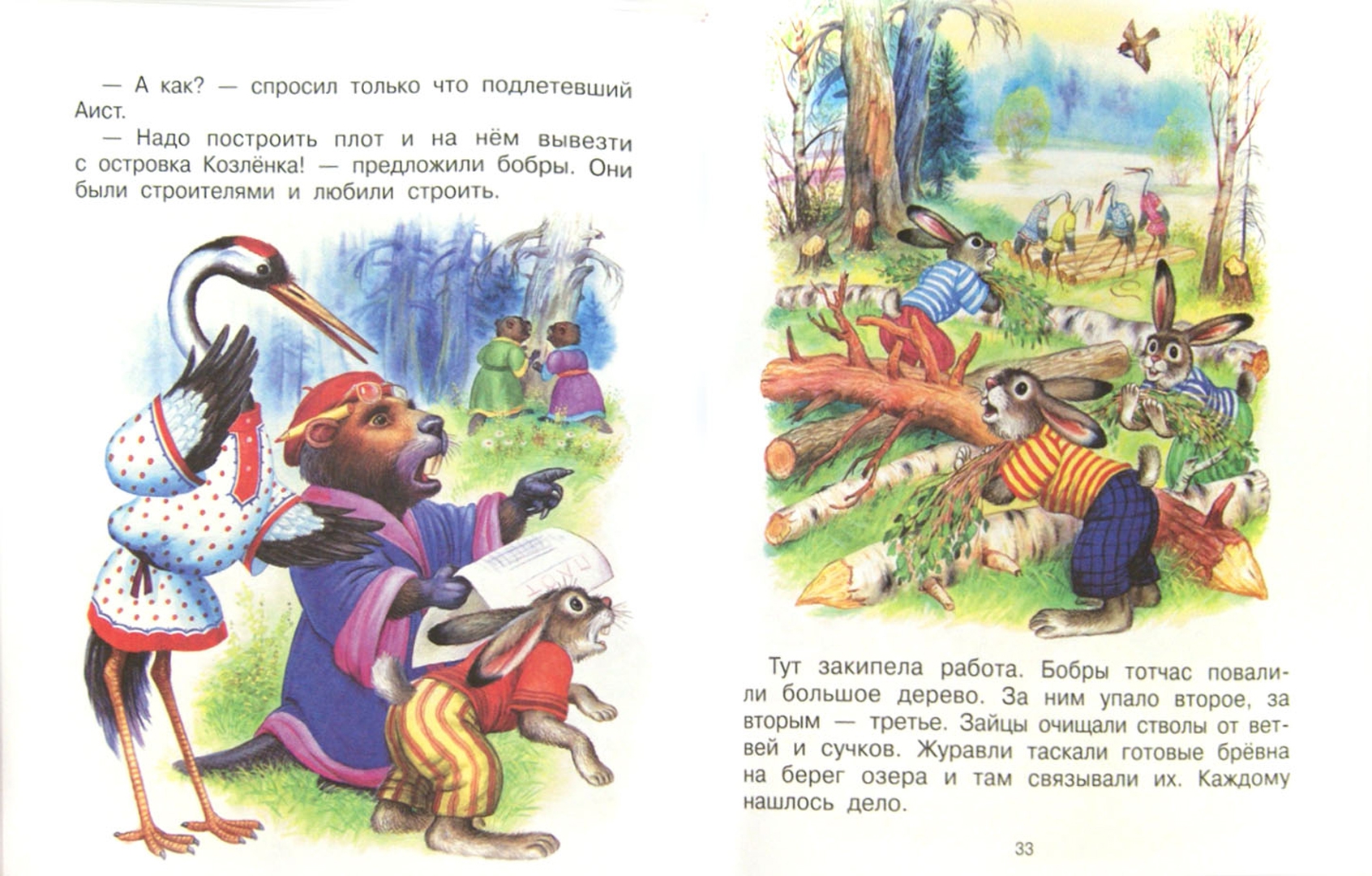 Иллюстрация 1 из 8 для Сказки - Сергей Михалков | Лабиринт - книги. Источник: Лабиринт