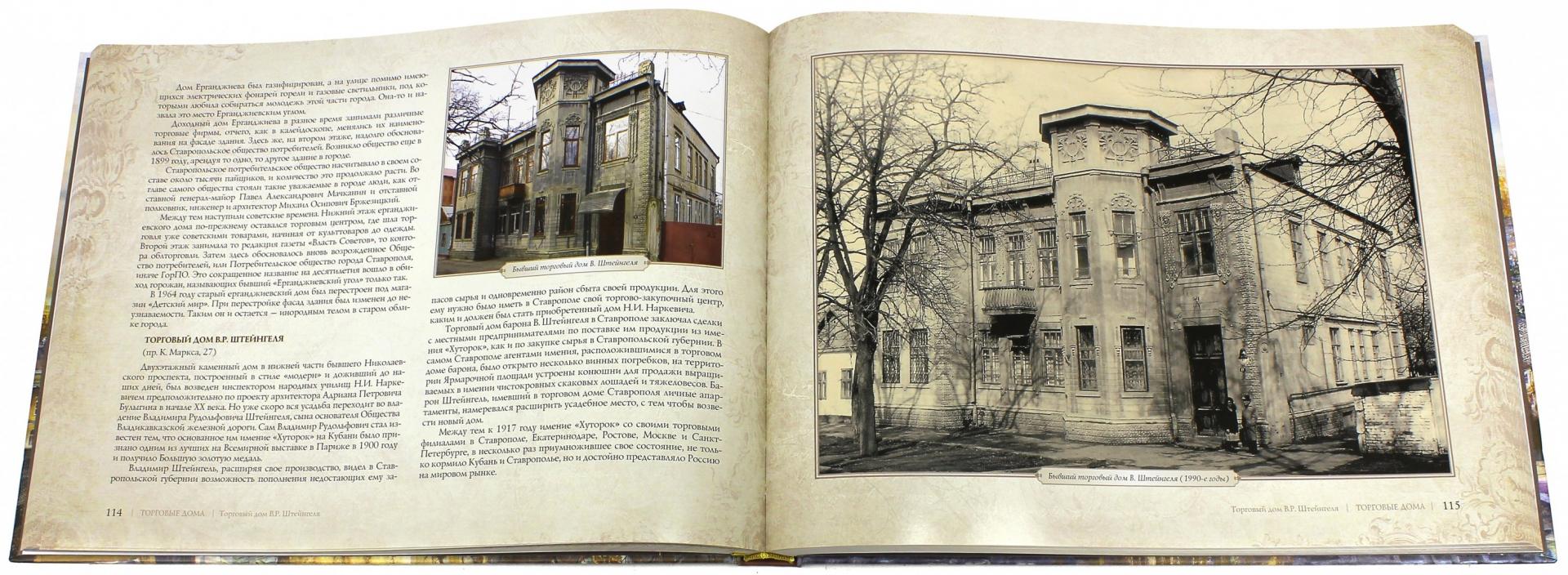 Иллюстрация 2 из 2 для Ставрополь-Град Креста - Беликов, Савенко | Лабиринт - книги. Источник: Лабиринт