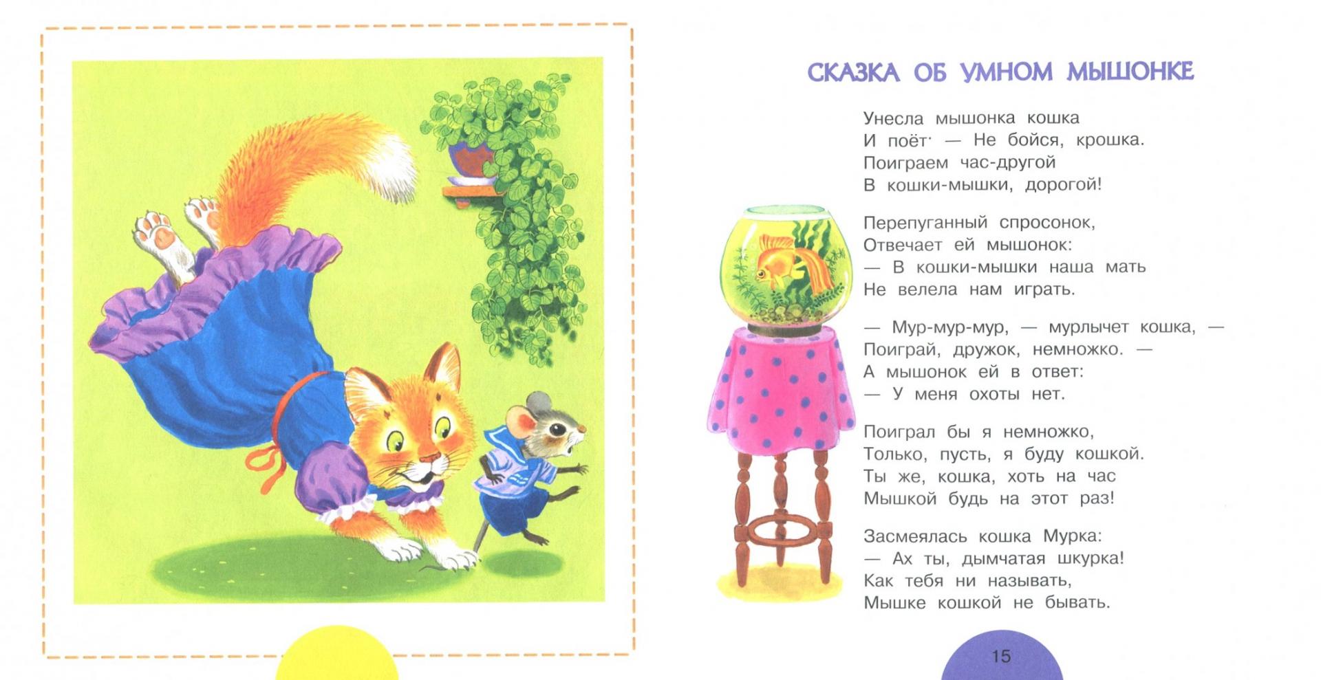 Иллюстрация 1 из 31 для Все сказки для малышей - Самуил Маршак | Лабиринт - книги. Источник: Лабиринт