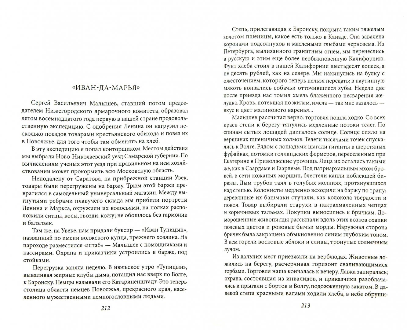 Иллюстрация 1 из 12 для Одесские рассказы. Конармия - Исаак Бабель | Лабиринт - книги. Источник: Лабиринт