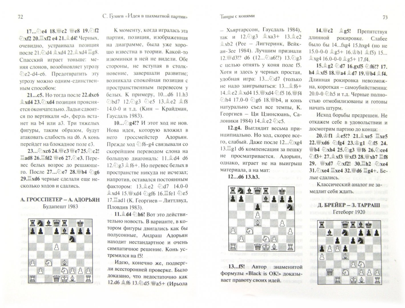 Иллюстрация 1 из 5 для Идея в шахматной партии. Предисловие Анатолия Карпова - Сархан Гулиев | Лабиринт - книги. Источник: Лабиринт