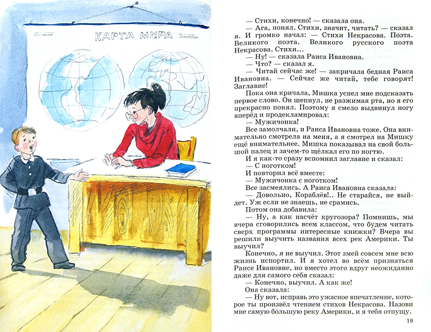 Иллюстрация 1 из 6 для Весёлые истории о школе - Пивоварова, Драгунский, Георгиев | Лабиринт - книги. Источник: Лабиринт