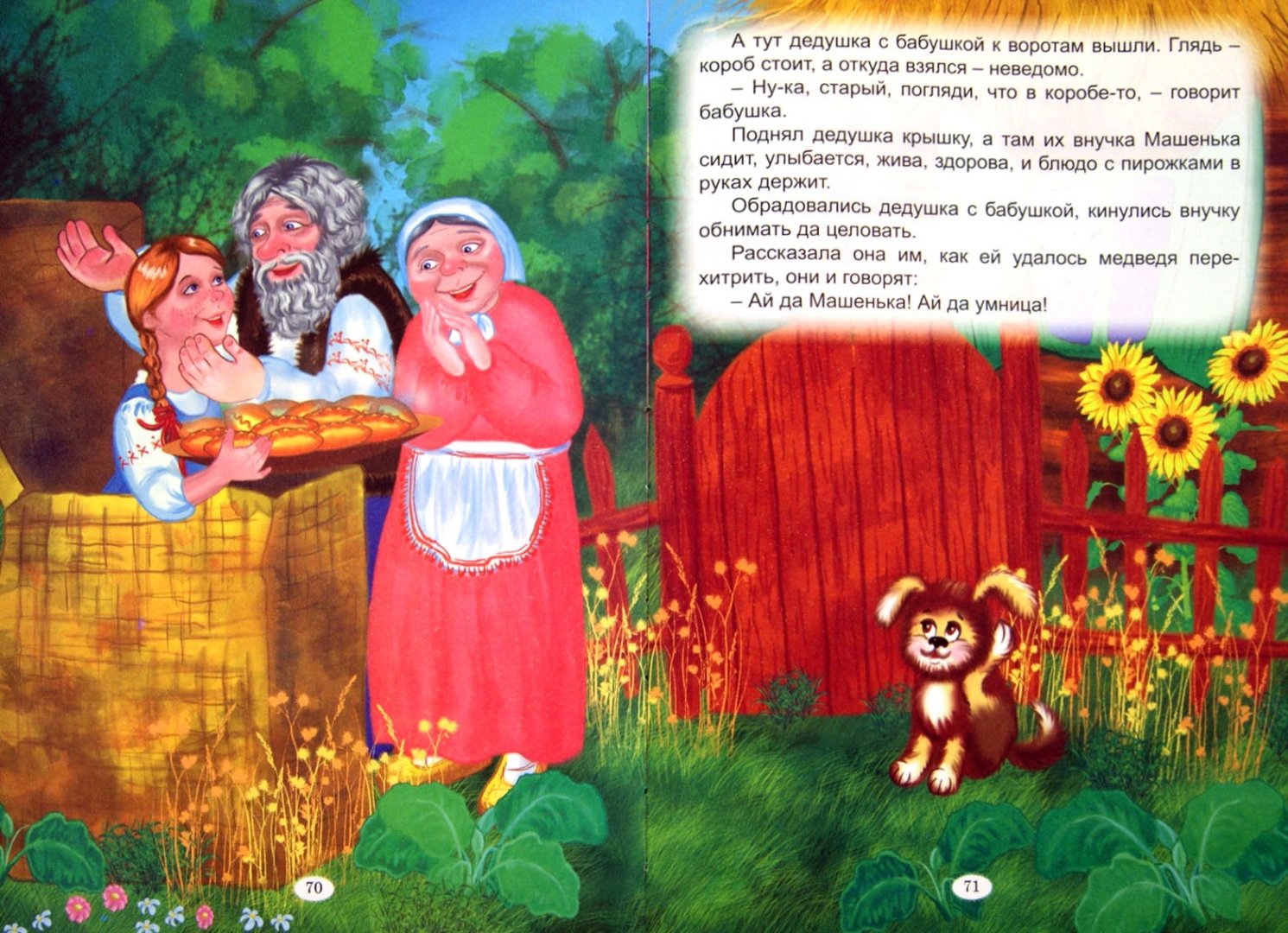 Иллюстрация 1 из 29 для Топтыгины сказки - Мамин-Сибиряк, Толстой | Лабиринт - книги. Источник: Лабиринт