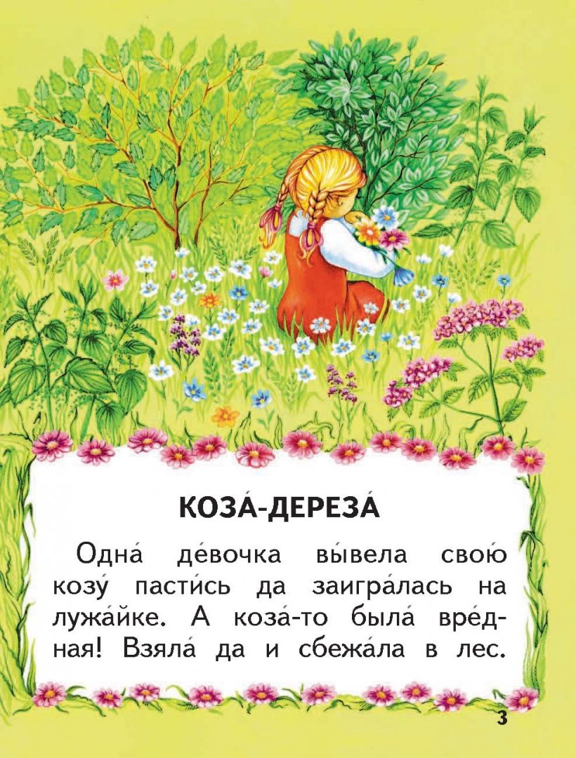 Иллюстрация 3 из 15 для Котофей Иванович | Лабиринт - книги. Источник: Лабиринт