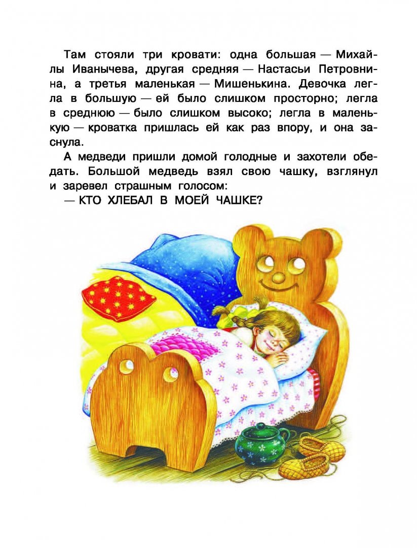 Иллюстрация 7 из 14 для Сказки для малышей про зверей - Бианки, Михалков, Ушинский | Лабиринт - книги. Источник: Лабиринт