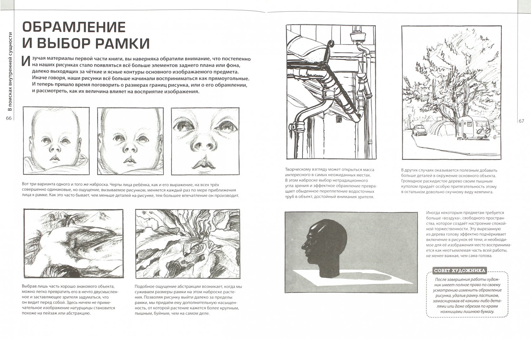 Иллюстрация 1 из 8 для Рисование. Базовый курс для будущих художников - Питер Грей | Лабиринт - книги. Источник: Лабиринт