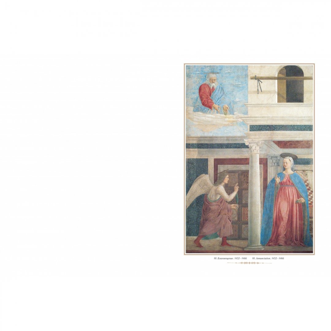 Иллюстрация 6 из 25 для Пьеро делла Франческа | Лабиринт - книги. Источник: Лабиринт