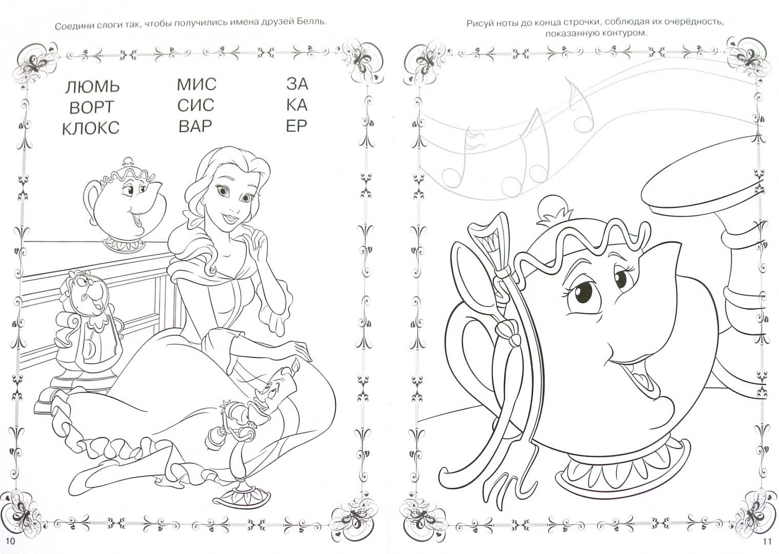 Иллюстрация 1 из 10 для Раскраска-отгадалка "Принцессы" (№ 1014) | Лабиринт - книги. Источник: Лабиринт