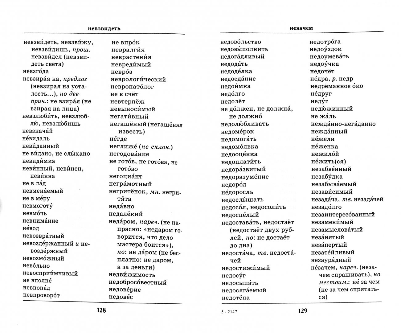 Иллюстрация 1 из 31 для Орфографический словарь - Ушаков, Крючков | Лабиринт - книги. Источник: Лабиринт