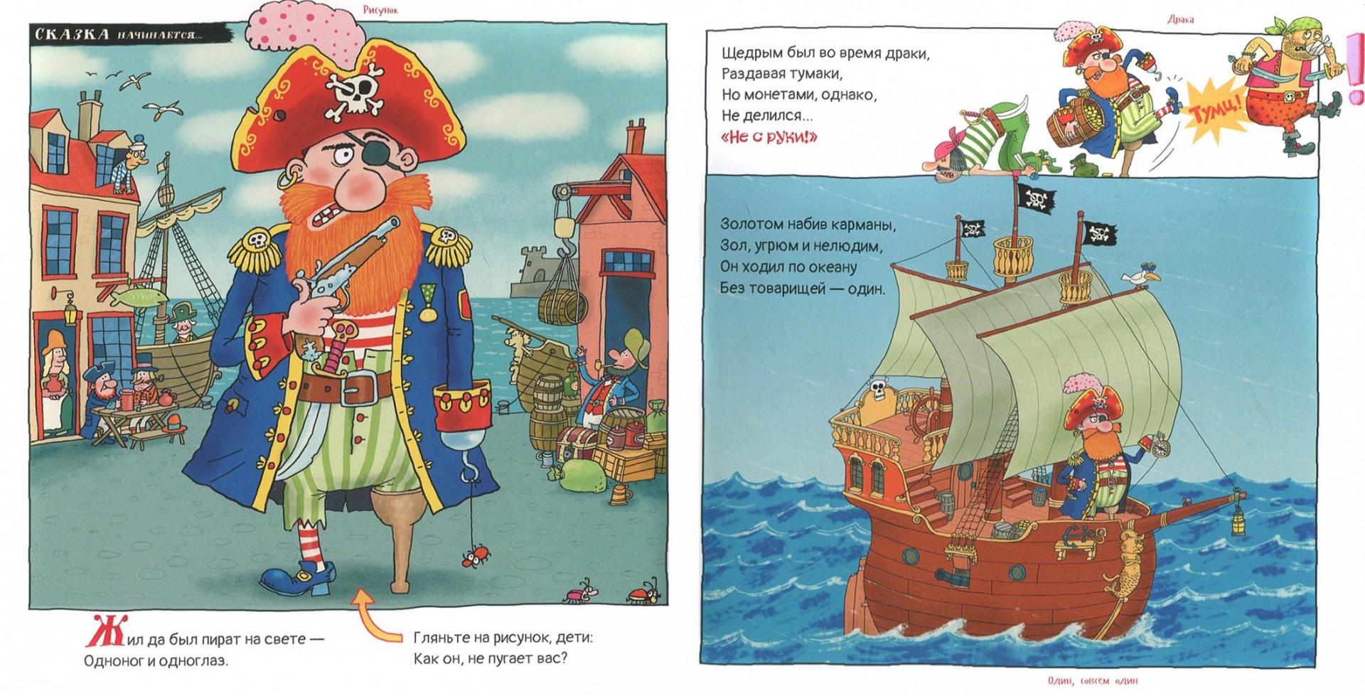 Иллюстрация 1 из 32 для Пират и слон - Маша Лукашкина | Лабиринт - книги. Источник: Лабиринт