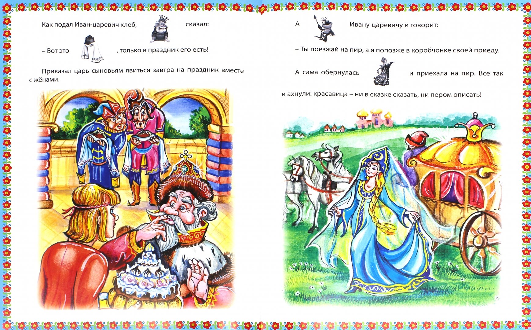 Иллюстрация 1 из 5 для Царевна-лягушка. Царь и солдат | Лабиринт - книги. Источник: Лабиринт
