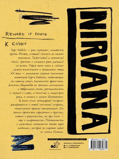 Книга: Курт Кобейн. Личные дневники лидера Nirvana - Курт Кобейн. Купить  книгу, читать рецензии | Journals | ISBN 978-5-17-146287-1 | Лабиринт