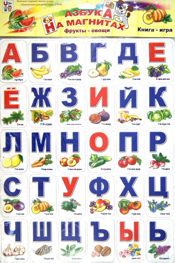 Иллюстрация 1 из 4 для Азбука на магнитах "Фрукты-овощи" | Лабиринт - игрушки. Источник: Лабиринт