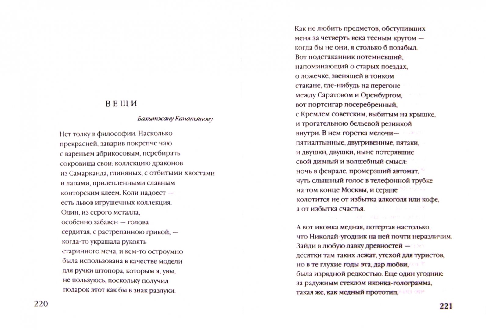 Иллюстрация 1 из 5 для Сообщение - Бахыт Кенжеев | Лабиринт - книги. Источник: Лабиринт