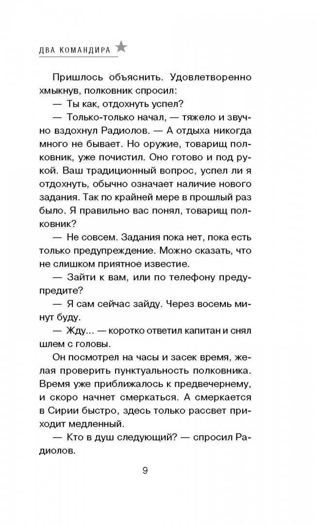 Иллюстрация 6 из 11 для Два командира - Сергей Самаров | Лабиринт - книги. Источник: Лабиринт